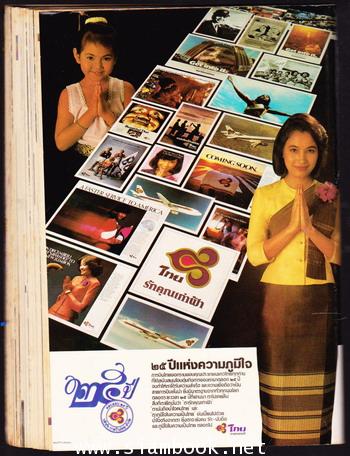 ศิลปวัฒนธรรม ปีที่6ฉบับที่11 กันยายน พ.ศ.2528 1