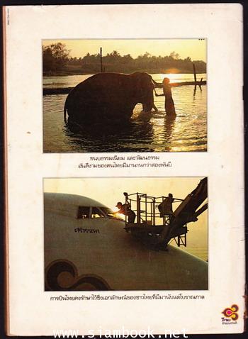 ศิลปวัฒนธรรม ปีที่6ฉบับที่2 ประจำเดือน ธันวาคม 2527 1