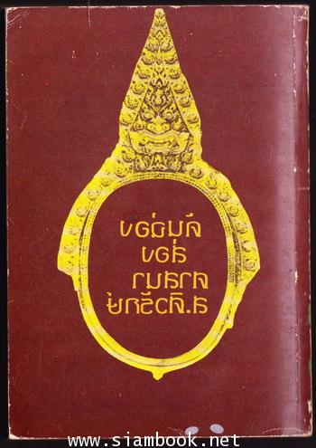 คันฉ่องส่องศาสนา 1