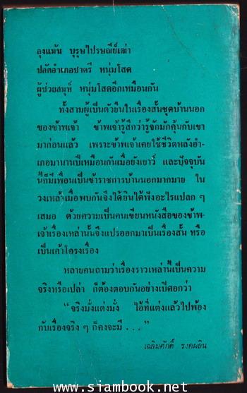 คนขี้เล่น 1