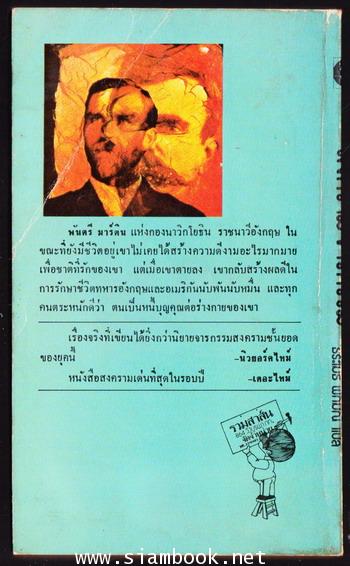 สงครามจารกรรม (The Man Who Never Was) 1