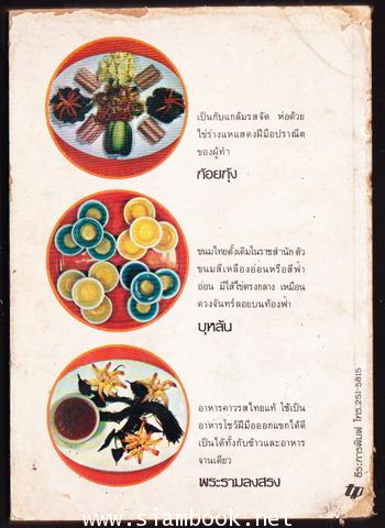 อาหารและขนมไทย 1