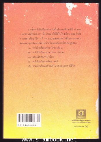 หนังสือเรียนภาษาไทยชั้นประถมศึกษาปีที่4 เล่ม2 (มานี-มานะ) 1