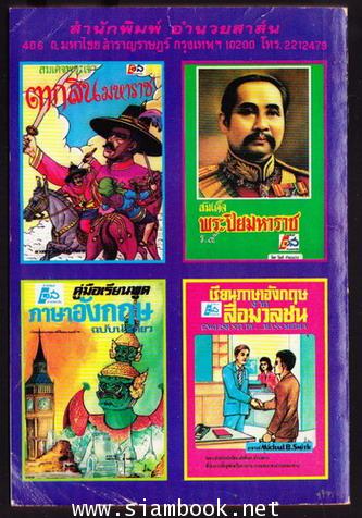 ประวัติชีวิตและผลงานของสุนทรภู่ 1