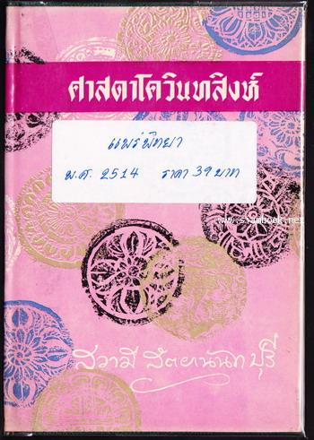 ศาสดาโควินทสิงห์