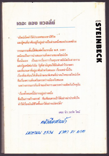 เดอะลองแวลลี่ย์ (The Long Valley) -order 248161- 1