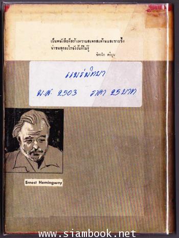 ชีวิตเถื่อน (To Have and Have Not) -order 248152- 1