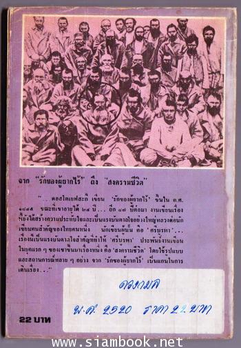 รักของผู้ยากไร้ (Poor People) *พิมพ์ครั้งแรก* -order 248158- 1