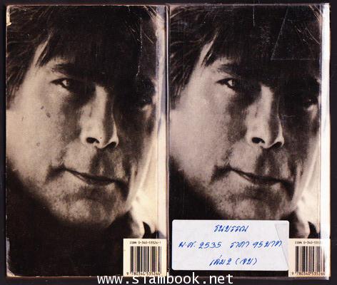 สู่ฝันสนธยา (Needful Things) *2เล่มชุด* -order 248165- 1