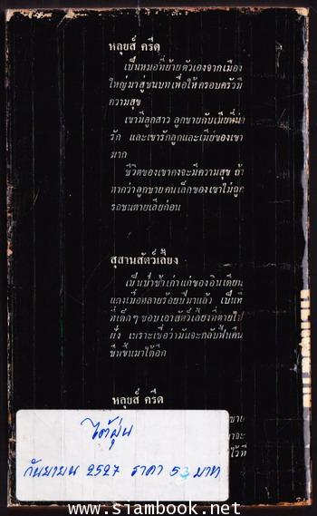 สุสานคืนวิญญาณ (Pet Semetary) -order 248153- 1