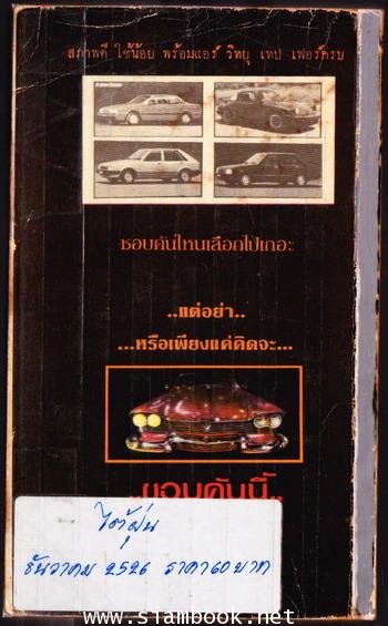 รถบ้า คริสติน (Christine) -order 248165- 1