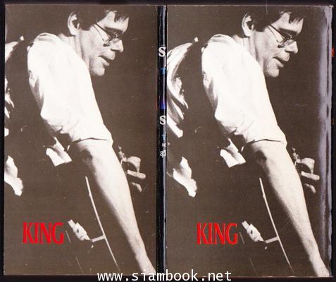 เดอะแสตนด์ ความตายสุดขอบฟ้า (The Stand) 2เล่มจบ -order 248165- 1