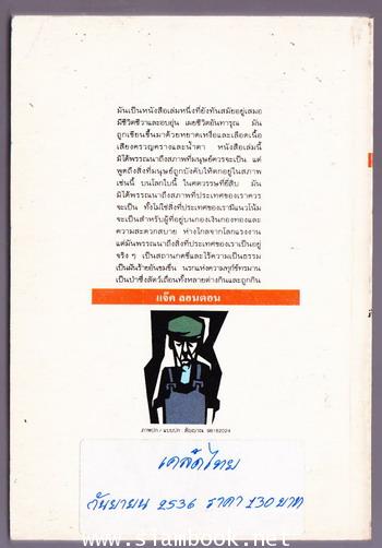 ชีวิตเปลี่ยน (The Jungle) *หนังสือแห่งศตวรรษ* 1