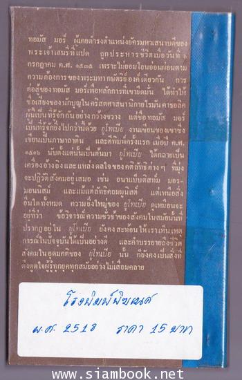 ยูโทเปีย (Utopia) -order 248165- 1