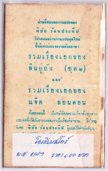 รวมเรื่องเอก นเธเนียล ฮอธอร์น 1