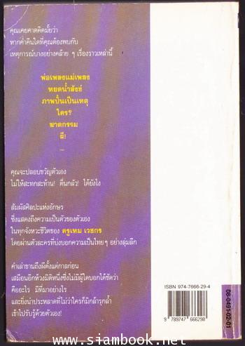 เปิดกรุผีไทย ตอน เมืองแม่วันทอง 1