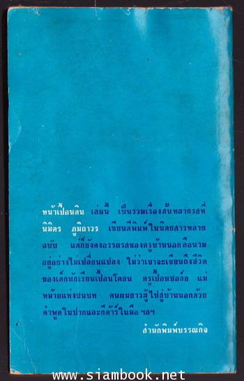 หน้าที่เปื้อนดิน 1