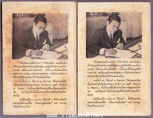 นิโคลัสและอเล็กซานดรา (Nicholas and Alexandra) -2เล่มชุด- 1