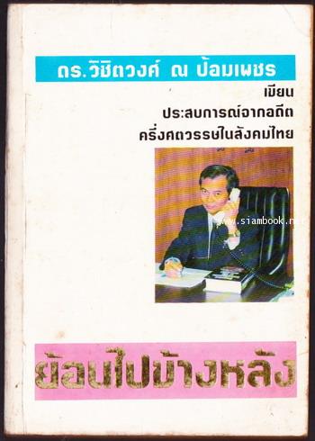 ย้อนไปข้างหลัง