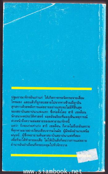 โลกอนาคต สถาบันสถาปนาแห่งที่สอง (Second Foundation) 1