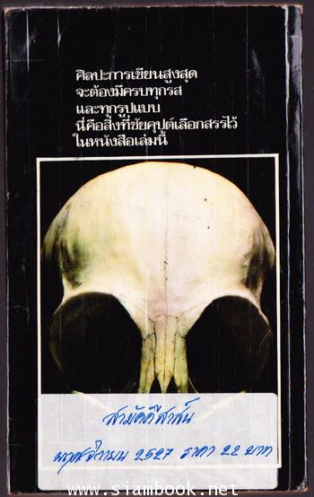 กว่าอารยธรรมจะรุ่ง -order 248204- 1