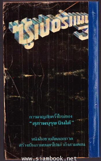 ซุปเปอร์แมน3 (Superman3) 1