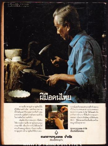 มติชนเฉพาะกิจ14:ฮัลเลย์ดาวหางโลกาวินาศ 1