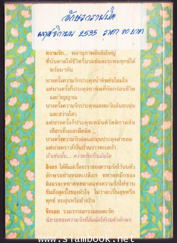 รักเอย 1