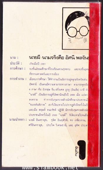 เราชะนะแล้วแม่จ๋า *หนังสือดีร้อยเล่มที่คนไทยควรอ่าน* -100หนังสือดี 14 ตุลา- 1