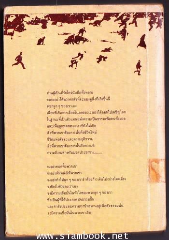 แม่ (Mother สำนวนแปลของ จิตร ภูมิศักดิ์) *พิมพ์ครั้งแรก*-order 248218- 1