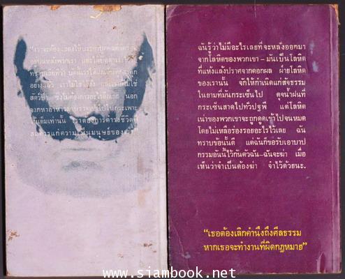 แม่ ภาคแรก (Mother) สำนวนแปลของ ศรีบูรพา -2เล่มชุด- *พิมพ์ครั้งที่สอง* 1