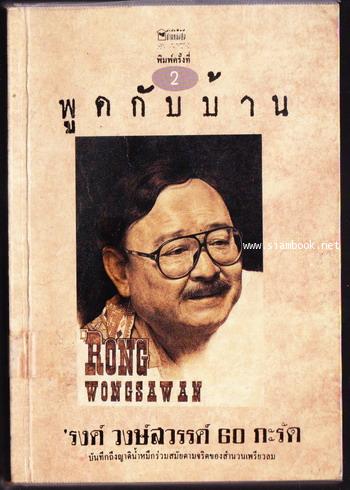 พูดกับบ้าน-order 248219-