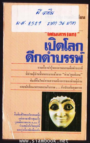 เปิดโลกดึกดำบรรพ์ 1