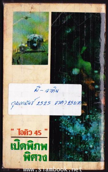 เปิดพิภพพิศวง 1