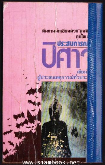 ประสบการณ์ปิศาจ ชุดที่8 1