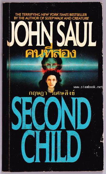 คนที่สอง (Second Child)