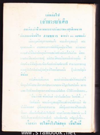 ตัวตายแต่ชื่อยัง 1