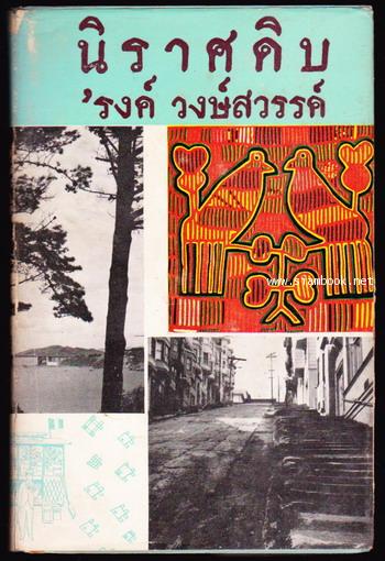 นิราศดิบ-order 248281-