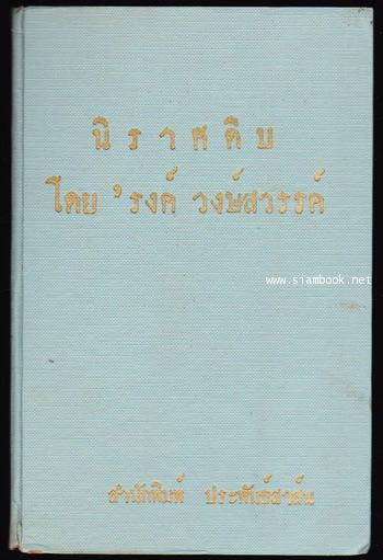 นิราศดิบ-order 248281- 1