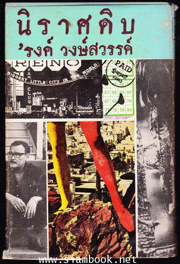 นิราศดิบ-order 248281- 2