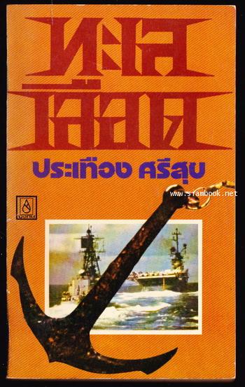 ทะเลเลือด