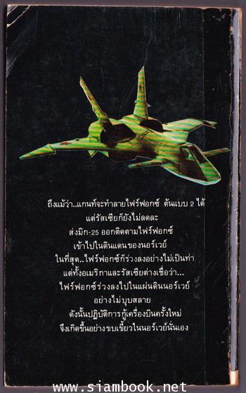 ไฟร์ฟอกซ์2 (Firefox Down) 1