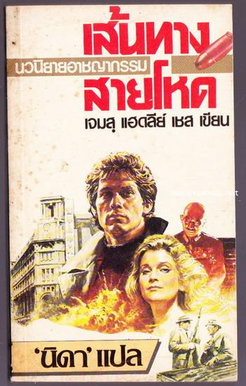 เส้นทางสายโหด (There\'s a Hippie on The Highway)