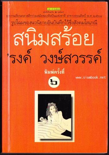 สนิมสร้อย-order 248278-