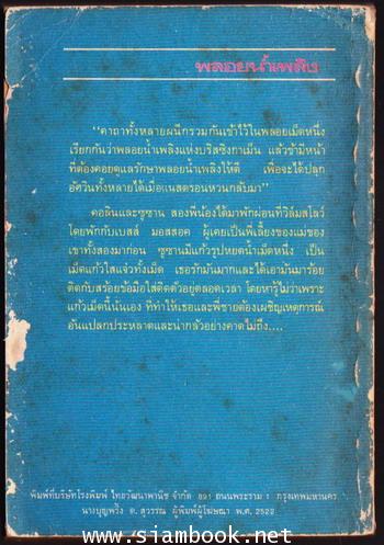 พลอยน้ำเพลิง  (The Owl Service) *พิมพ์ครั้งแรก*-order 248289- 1
