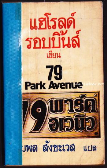 79พาร์คอเวนิว (79 Park Avenue)