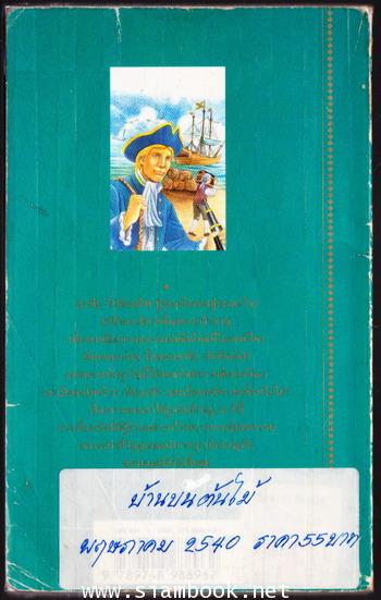 กัปตันทมิฬ 1