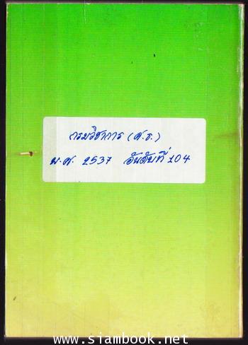 หนังสือส่งเสริมการอ่านระดับมัธยมศึกษา ความฝันของรามัน (Tiger on the Mountain) 1