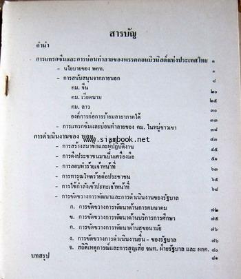 สมุดปกขาวประชาชนควรรู้ *ฉบับปกแข็ง(หายาก)* 1