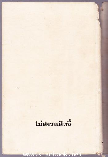 สมุดปกขาวประชาชนควรรู้ *ฉบับปกแข็ง(หายาก)* 2